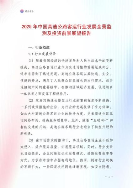 高速公路未来发展趋势_高速公路投资前景如何