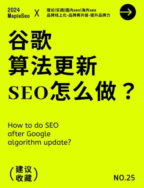 互联网新规对SEO的影响_如何应对算法升级