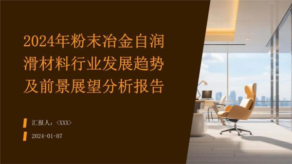 粉末冶金发展前景_粉末冶金未来趋势