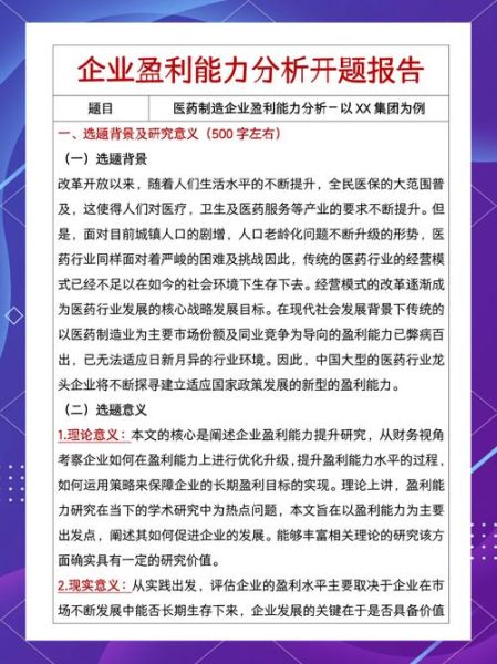 医药行业经营分析怎么做_医药企业如何提升利润