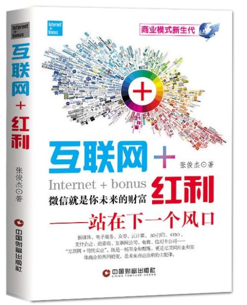 2017年互联网行业发展前景_如何抓住红利