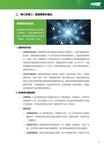 2016通信行业发展趋势_运营商转型策略