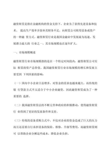 融资租赁行业前景如何_融资租赁未来发展趋势