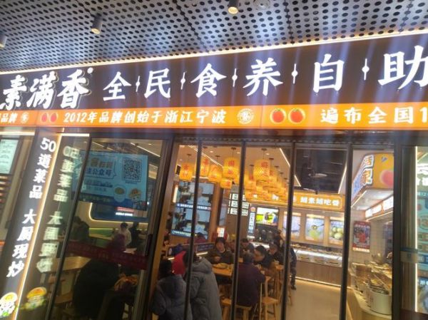 素食餐厅加盟费用_素食餐厅如何选址