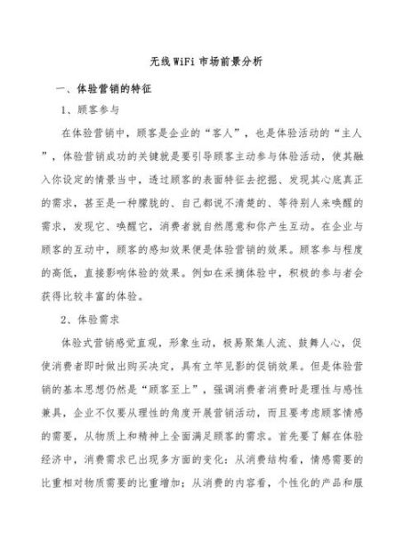 wifi市场前景如何_wifi行业未来发展趋势