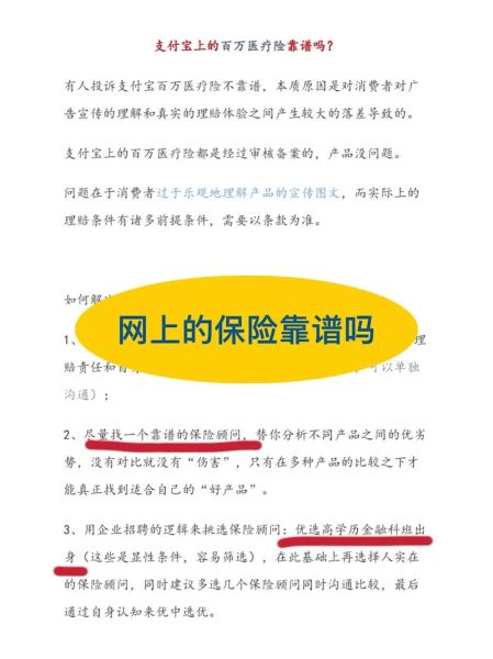 互联网保险可靠吗_如何挑选高性价比产品