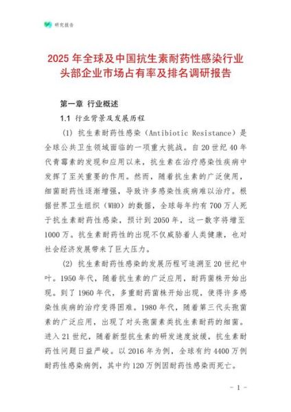 抗生素耐药性怎么办_抗生素行业未来趋势
