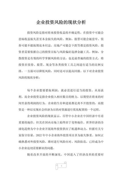 投资公司行业分析_如何评估投资风险