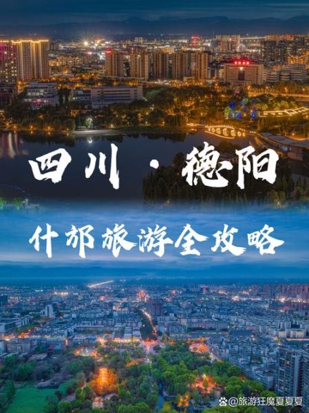 什邡未来怎么样_什邡发展前景如何