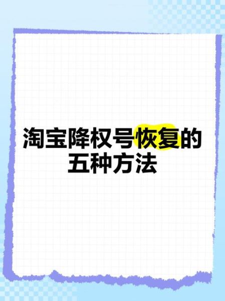 网站降权后多久恢复_如何快速恢复排名