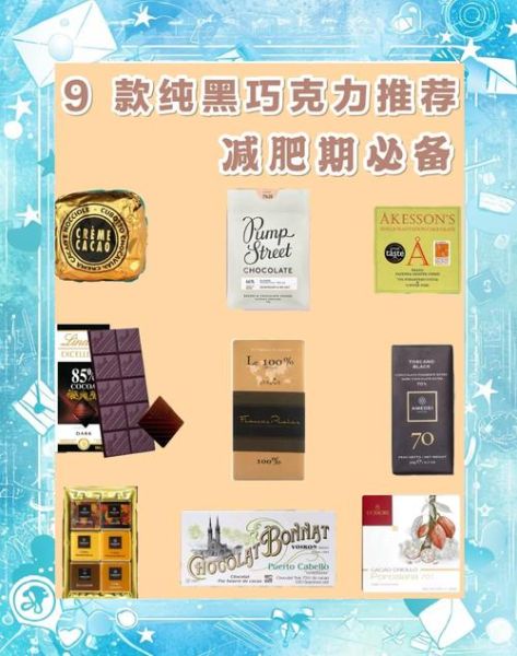 巧克力品牌排行榜前十名_黑巧克力哪个牌子减肥效果好