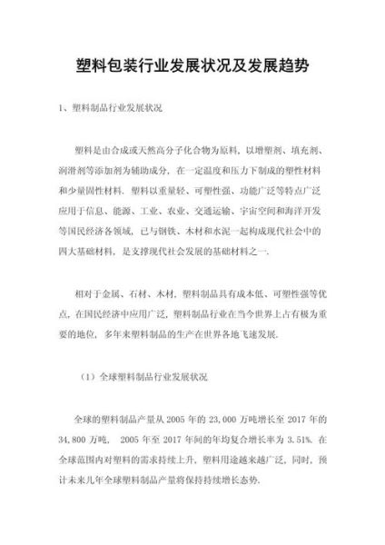 塑料包装前景怎么样_塑料包装未来发展趋势