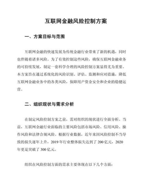 互联网风险预测与控制_如何提前识别潜在威胁