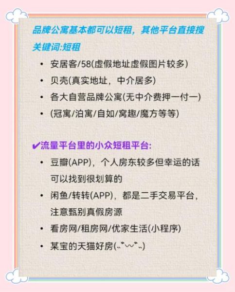 短租企业如何获客_短租平台SEO优化怎么做
