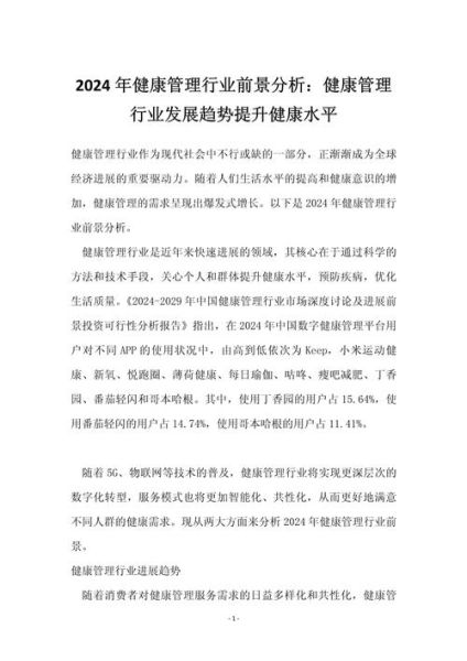 医疗保健行业前景怎么样_2024年医疗市场增长预测