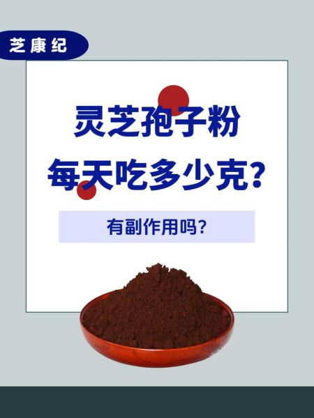 灵芝孢子粉的功效与作用_灵芝价格多少钱一斤