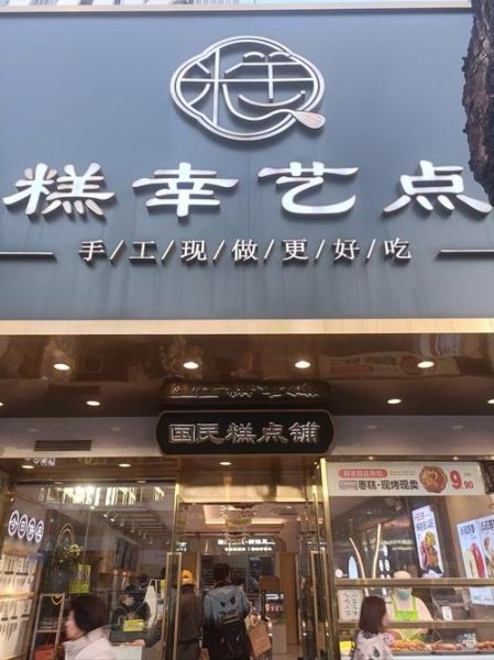 糕点行业前景怎么样_糕点店加盟赚钱吗