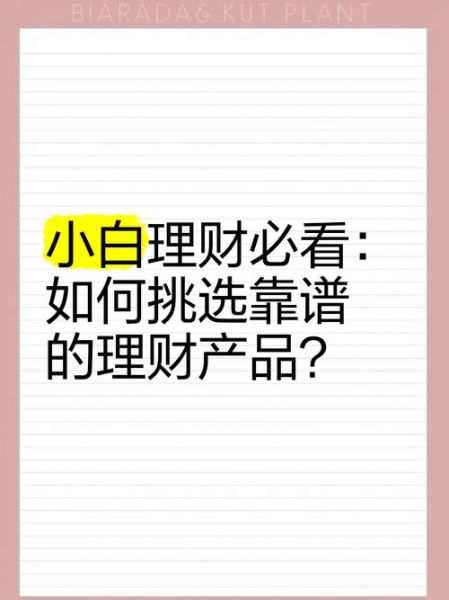 互联网理财哪个平台靠谱_如何挑选高收益产品