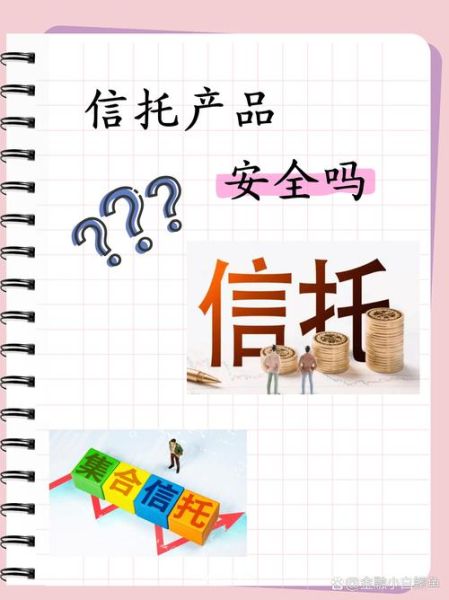 信托产品可靠吗_如何选择信托投资