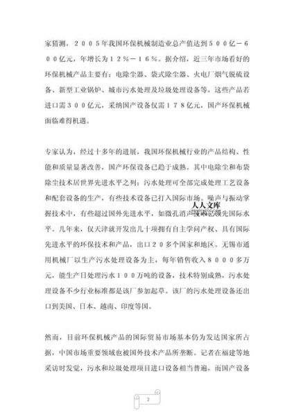 机械行业社会环境分析_机械企业如何应对环保政策
