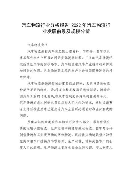汽车物流运输成本如何降低_汽车物流行业现状及发展趋势