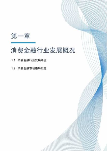 消费金融发展前景_2024年还能入局吗