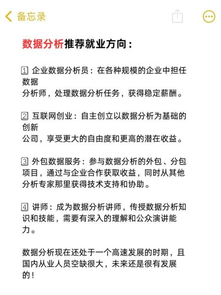 数据分析行业前景怎么样_数据分析就业方向有哪些