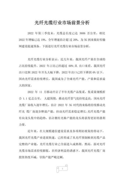 光纤发展前景怎么样_光纤行业未来趋势