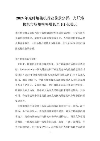 光纤发展前景怎么样_光纤行业未来趋势