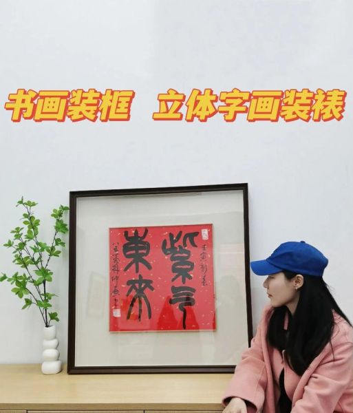 字画装裱前景怎么样_字画装裱行业赚钱吗