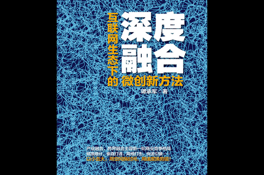 互联网融合是什么_如何深度分析互联网融合