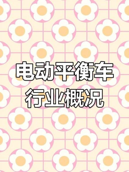 平衡车市场前景怎么样_平衡车未来发展趋势