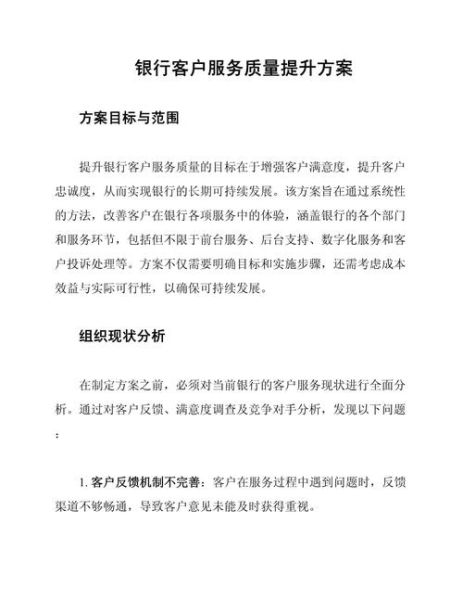 银行网点数字化转型_如何提升客户体验