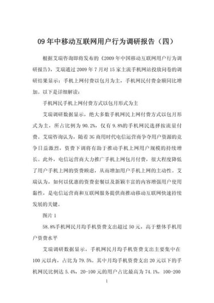 移动互联网用户行为_2016互联网调查报告