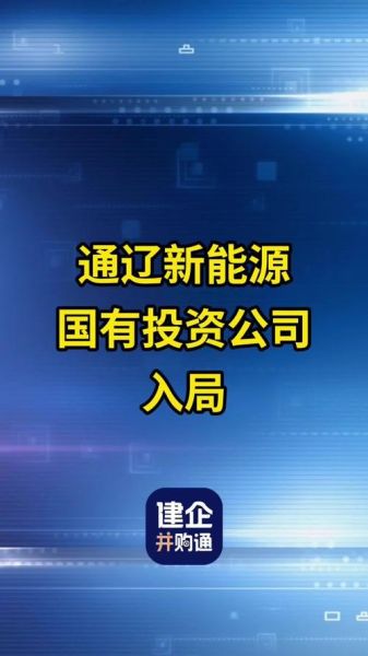 通辽未来怎么样_通辽值得投资吗