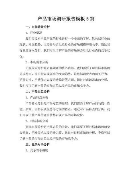 互联网企业市场调研报告怎么写_互联网企业市场调研报告模板