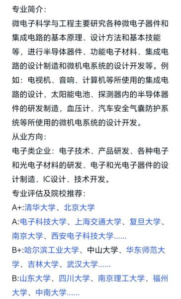 微电子行业前景如何_微电子专业就业方向有哪些