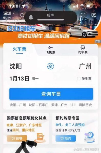 铁路互联网怎么订票_铁路互联网购票流程