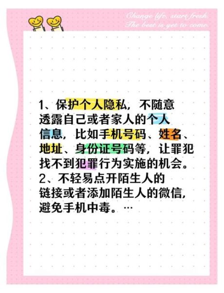 如何保护个人信息不被泄露_网络信息安全防护措施