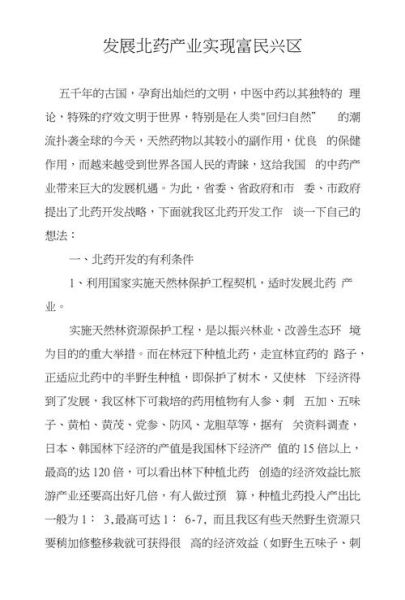 北药的发展前景怎么样_北药未来就业方向