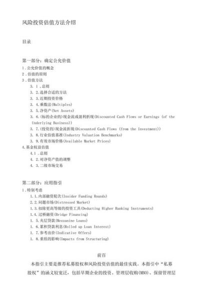 互联网行业风投怎么做_早期项目估值方法