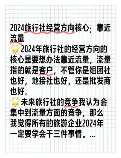 2024年旅游网站如何提升流量_自由行攻略怎么写才吸引人
