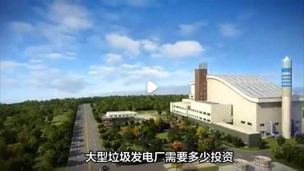 垃圾电厂前景怎么样_垃圾发电赚钱吗