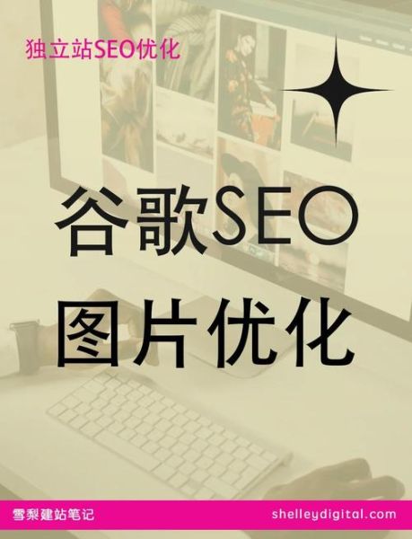 手机端SEO怎么做_移动端页面加载速度如何优化