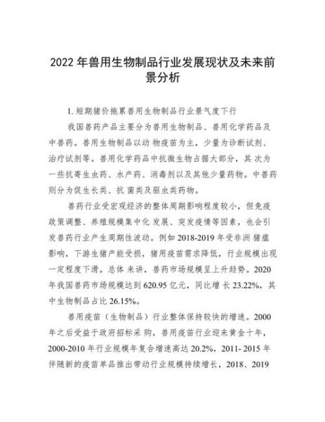 生物制品前景如何_生物制品行业未来趋势