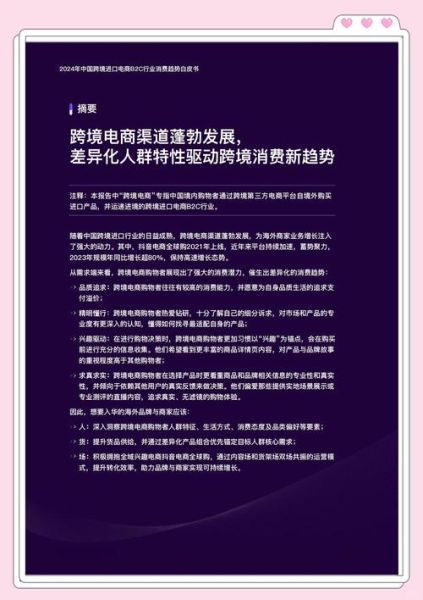 2024年跨境电商选品趋势_如何精准预测爆款