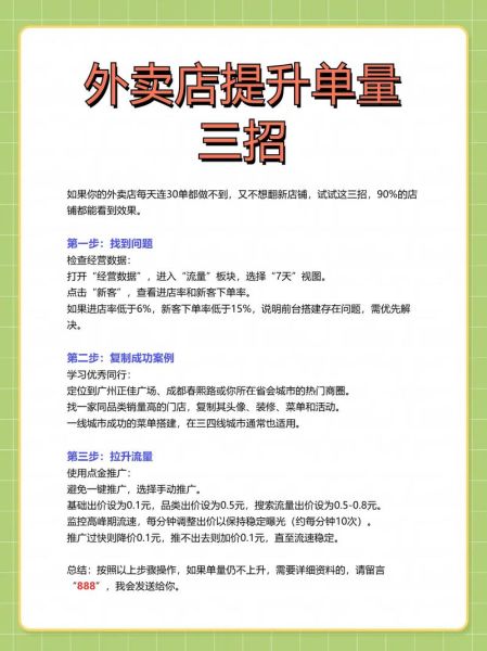 2024年餐饮门店如何提升客流量_外卖平台运营技巧