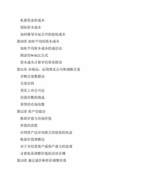 互联网企业并购_如何估值与整合