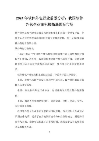 互联网软件外包趋势_2024年企业如何选外包团队
