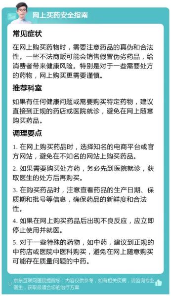 网上买药靠谱吗_网上买药如何辨别真假